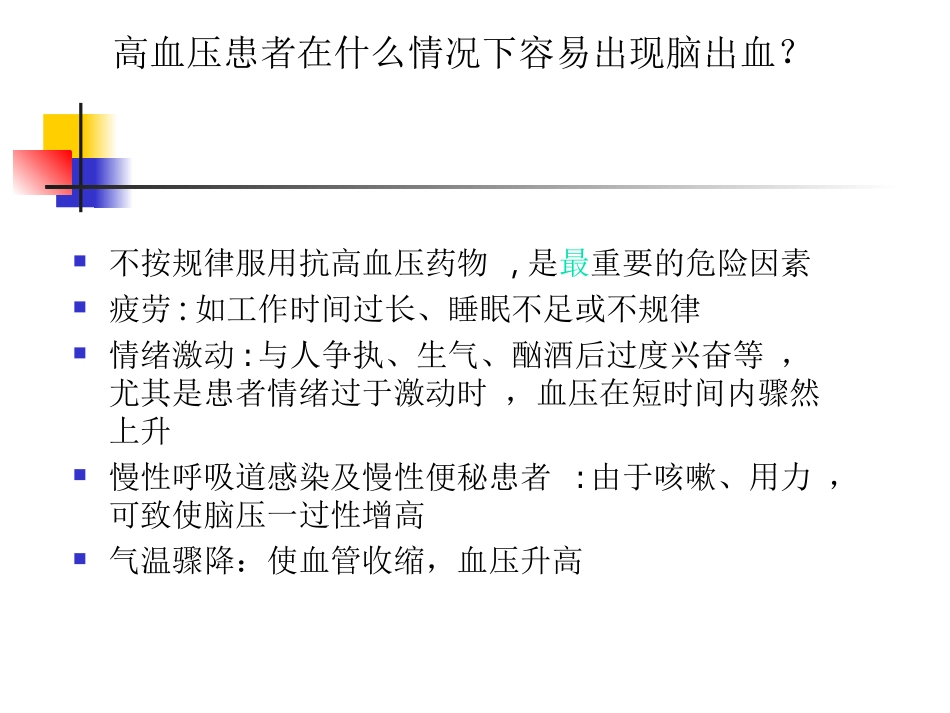 最终版脑出血健康知识宣教_第3页