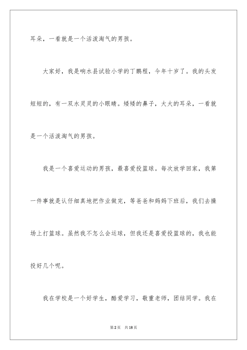 2024二年级优秀作文_40_第2页