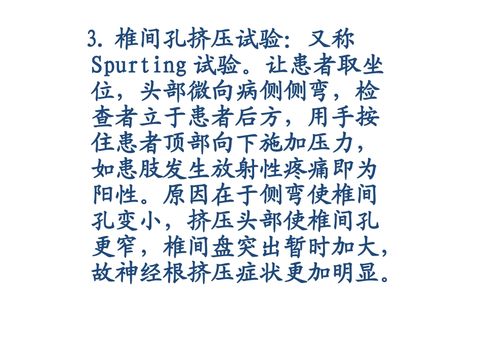 最新骨科查体_第2页
