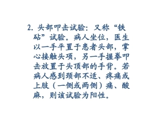 最新骨科查体