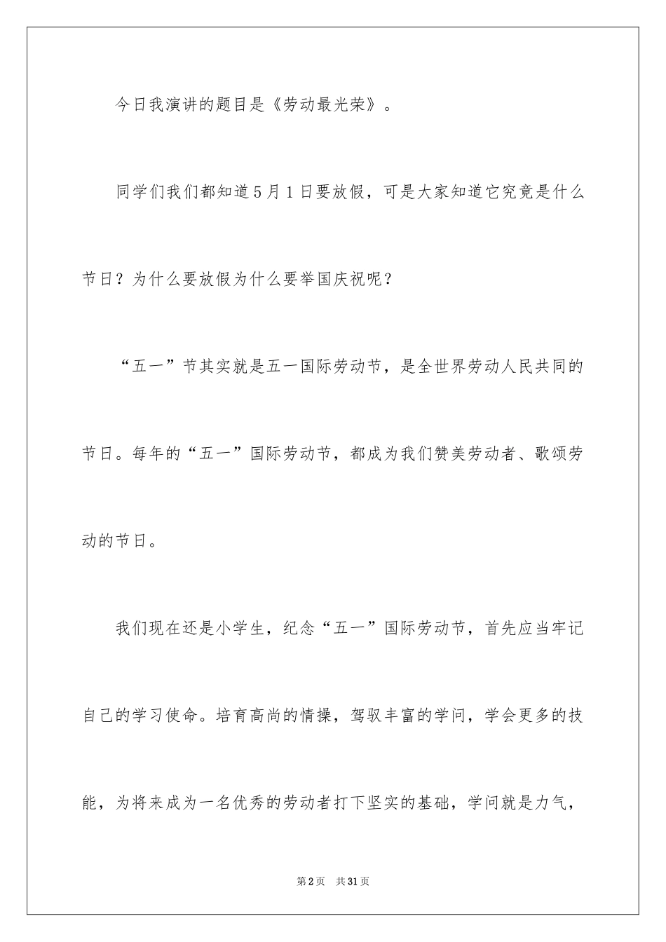 2024五一劳动节的演讲稿_18_第2页