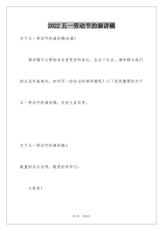 2024五一劳动节的演讲稿_18