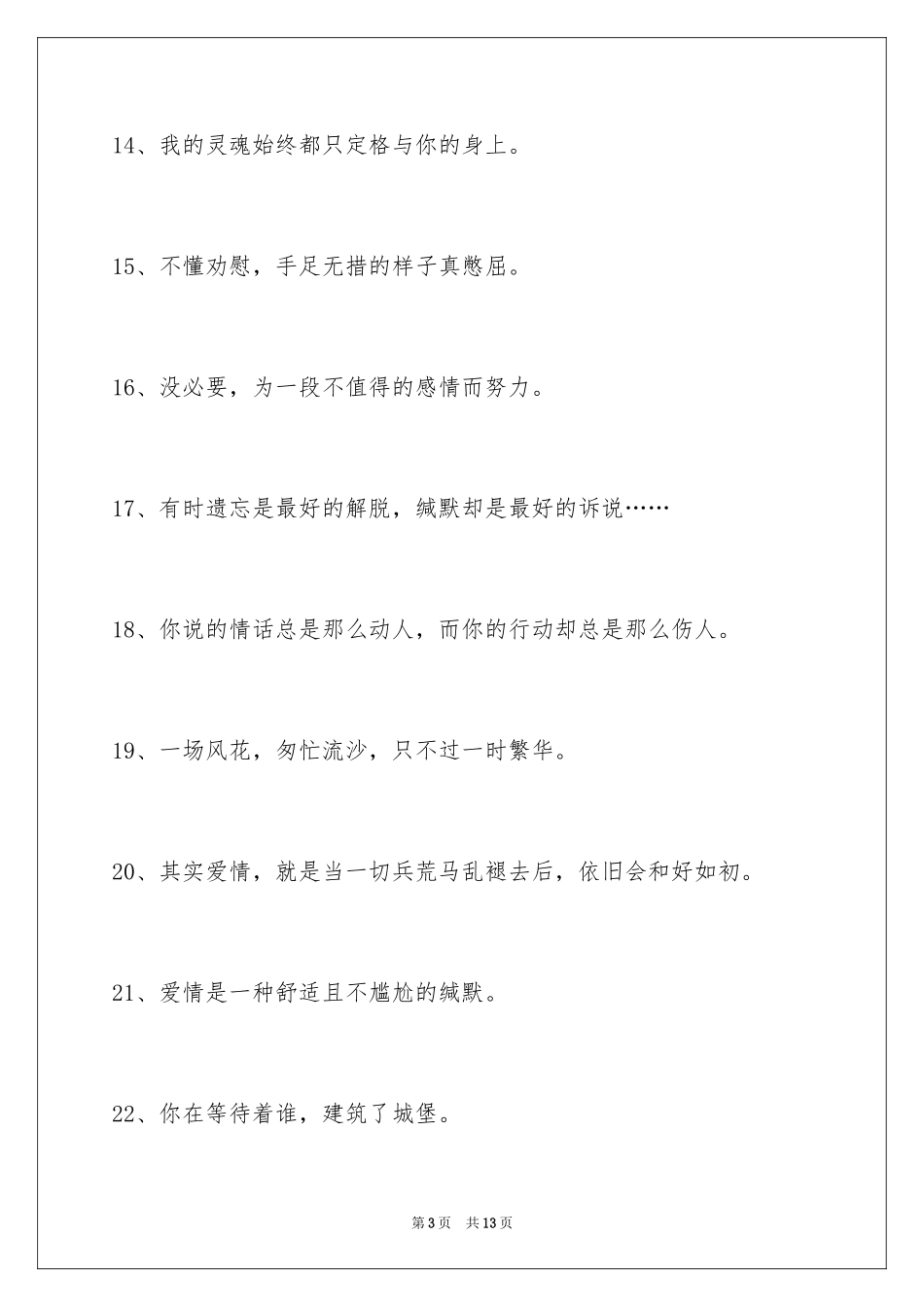 2024个性伤感签名_2_第3页