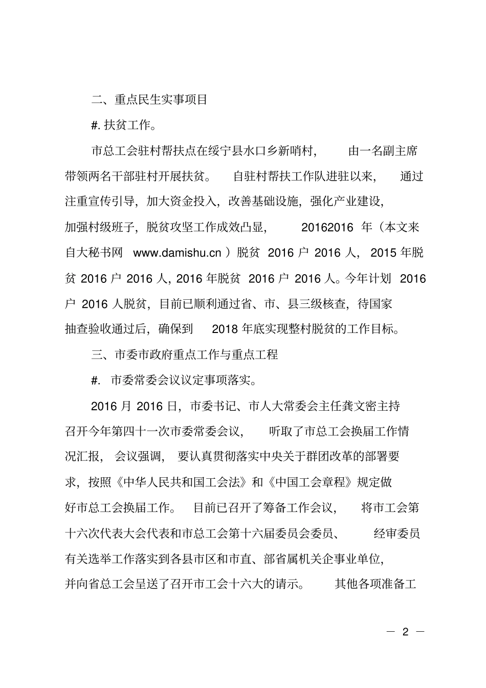 2018年总工会绩效考核自查报告_第2页