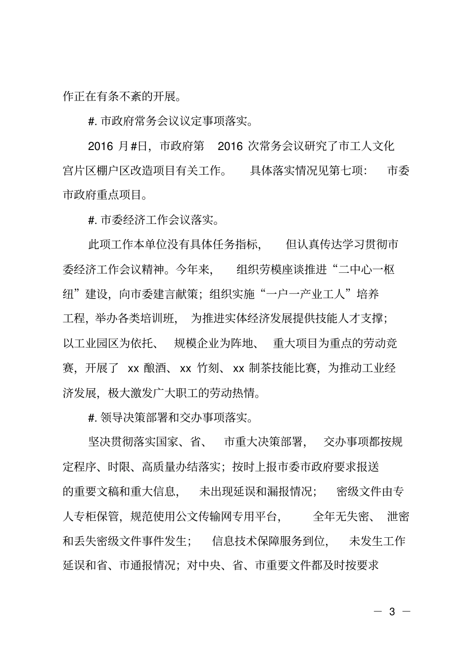 2018年总工会绩效考核自查报告_第3页