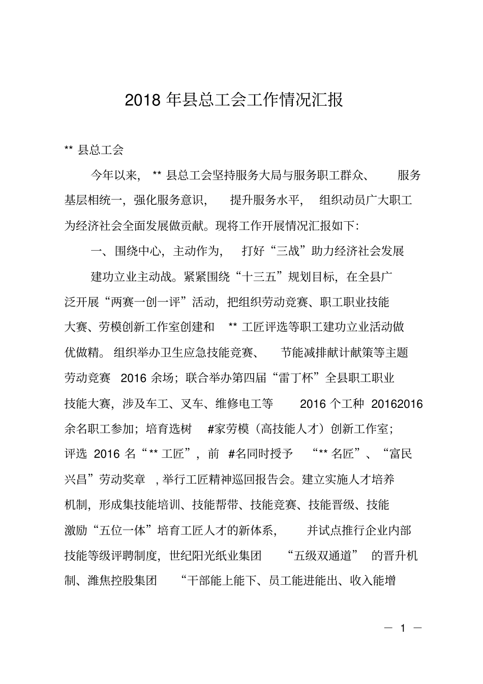 2018年总工会工作情况汇报_第1页