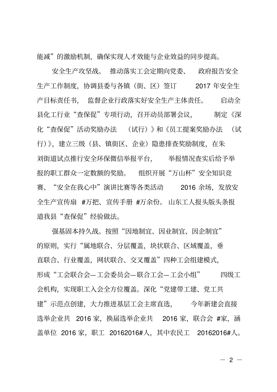 2018年总工会工作情况汇报_第2页