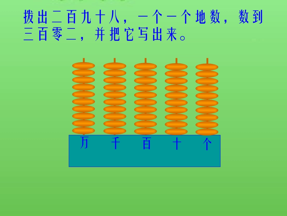 北师大版第四册：拨一拨_第3页
