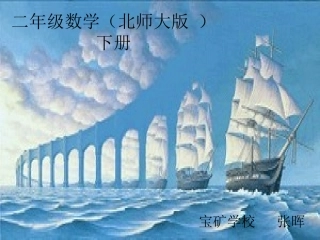 北师大版第四册：拨一拨