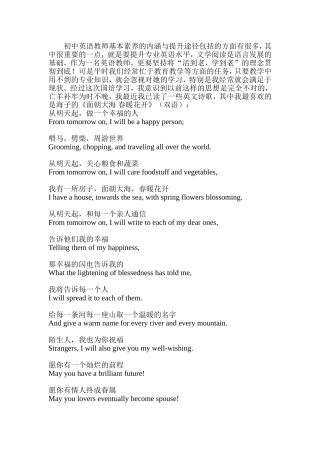 英文诗-匆匆，面朝大海春暖花开
