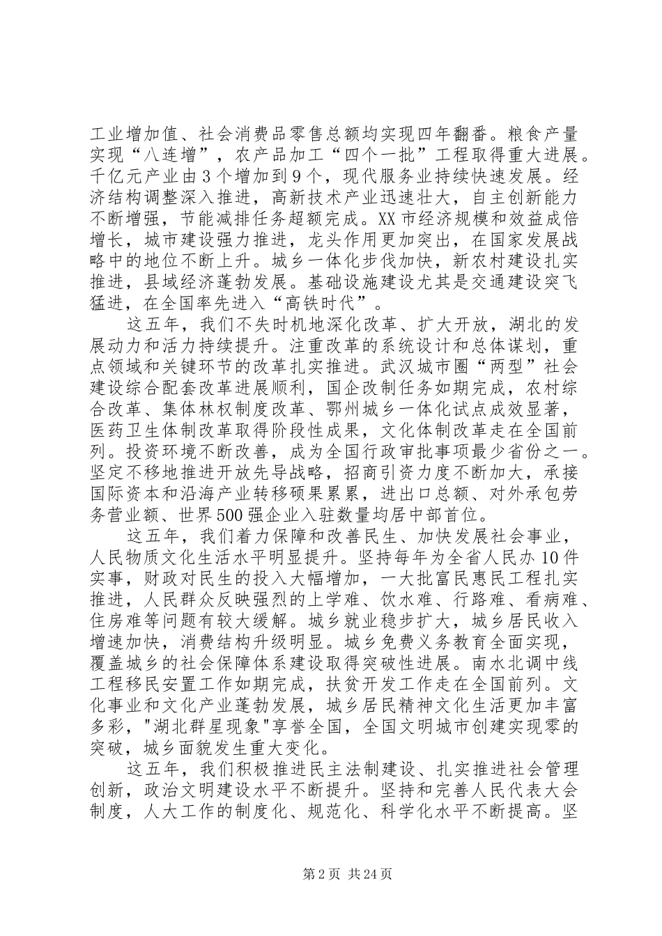 李鸿忠书记讲话学习心得 _第2页