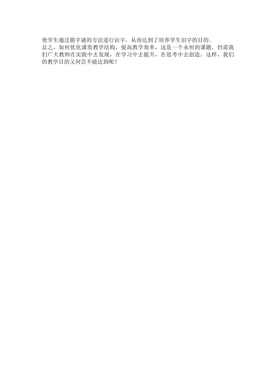 优化课堂结构提高识字效率_第2页