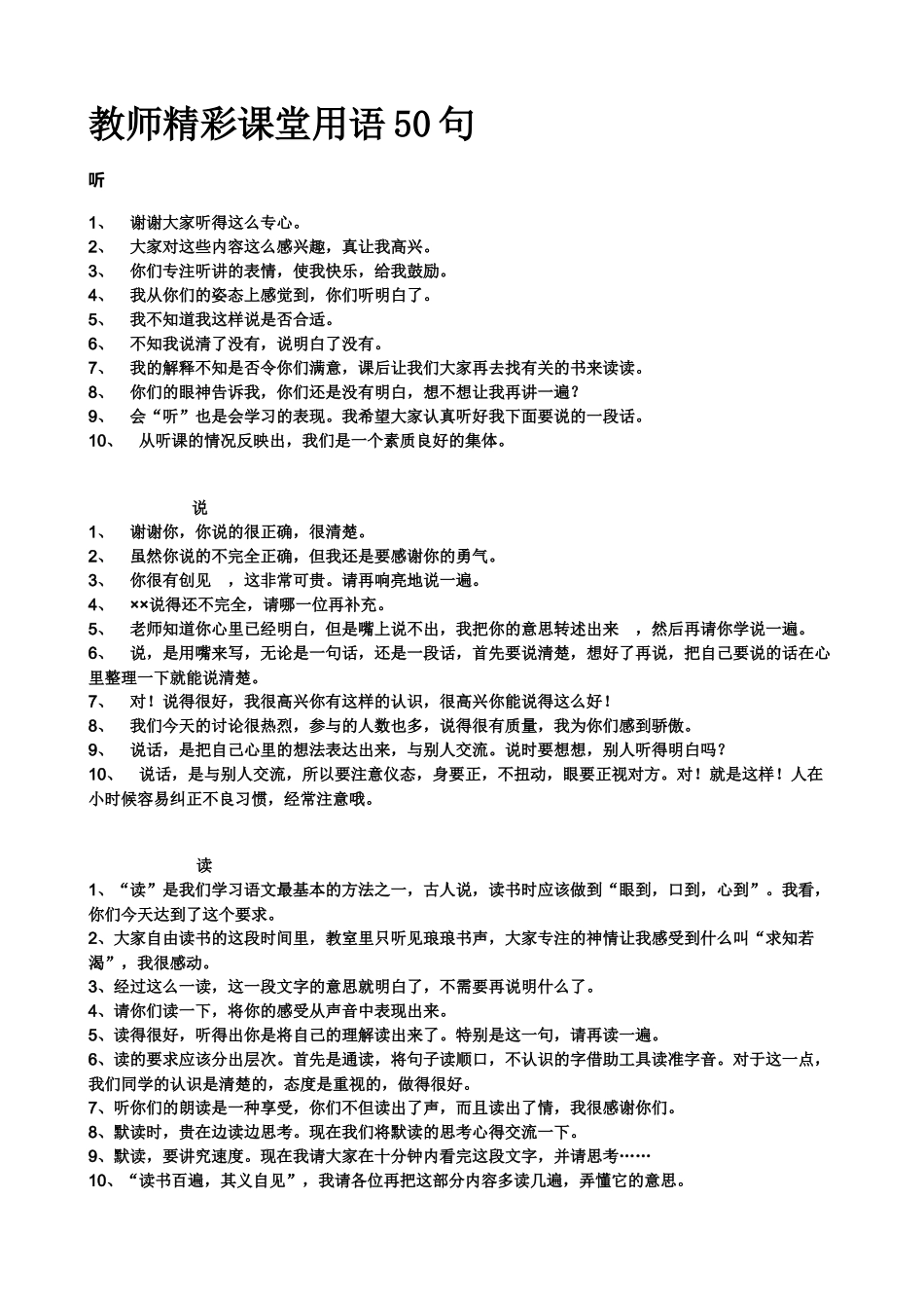 教师精彩课堂用语50句 (2)_第1页