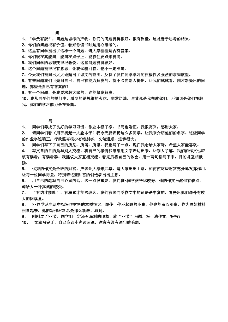 教师精彩课堂用语50句 (2)_第2页