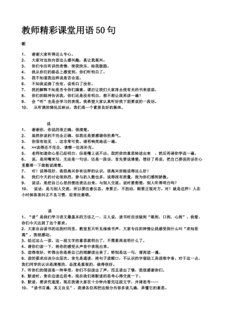 教师精彩课堂用语50句 (2)
