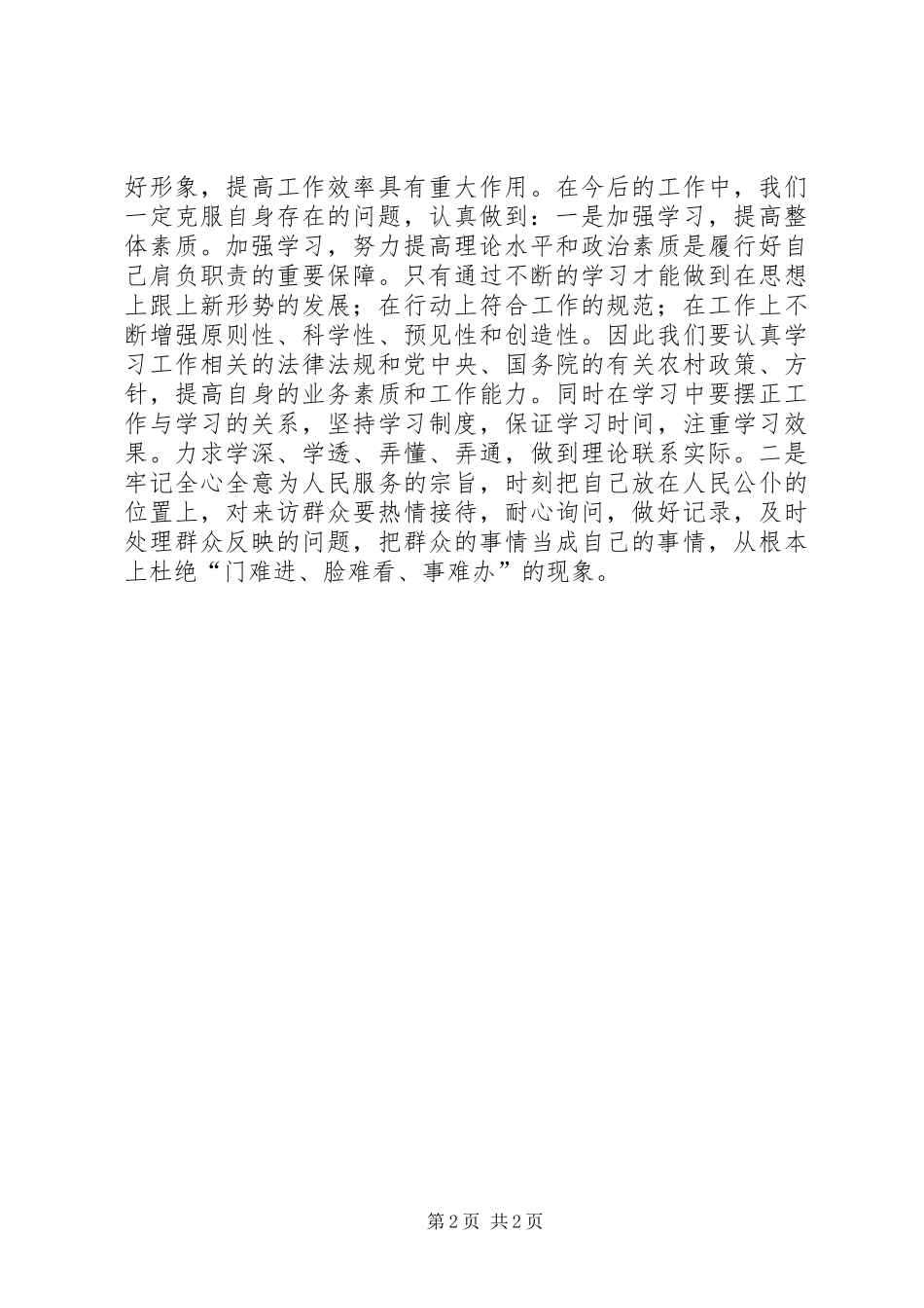 效能提升年学习心得 _第2页