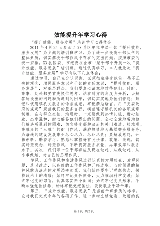 效能提升年学习心得 