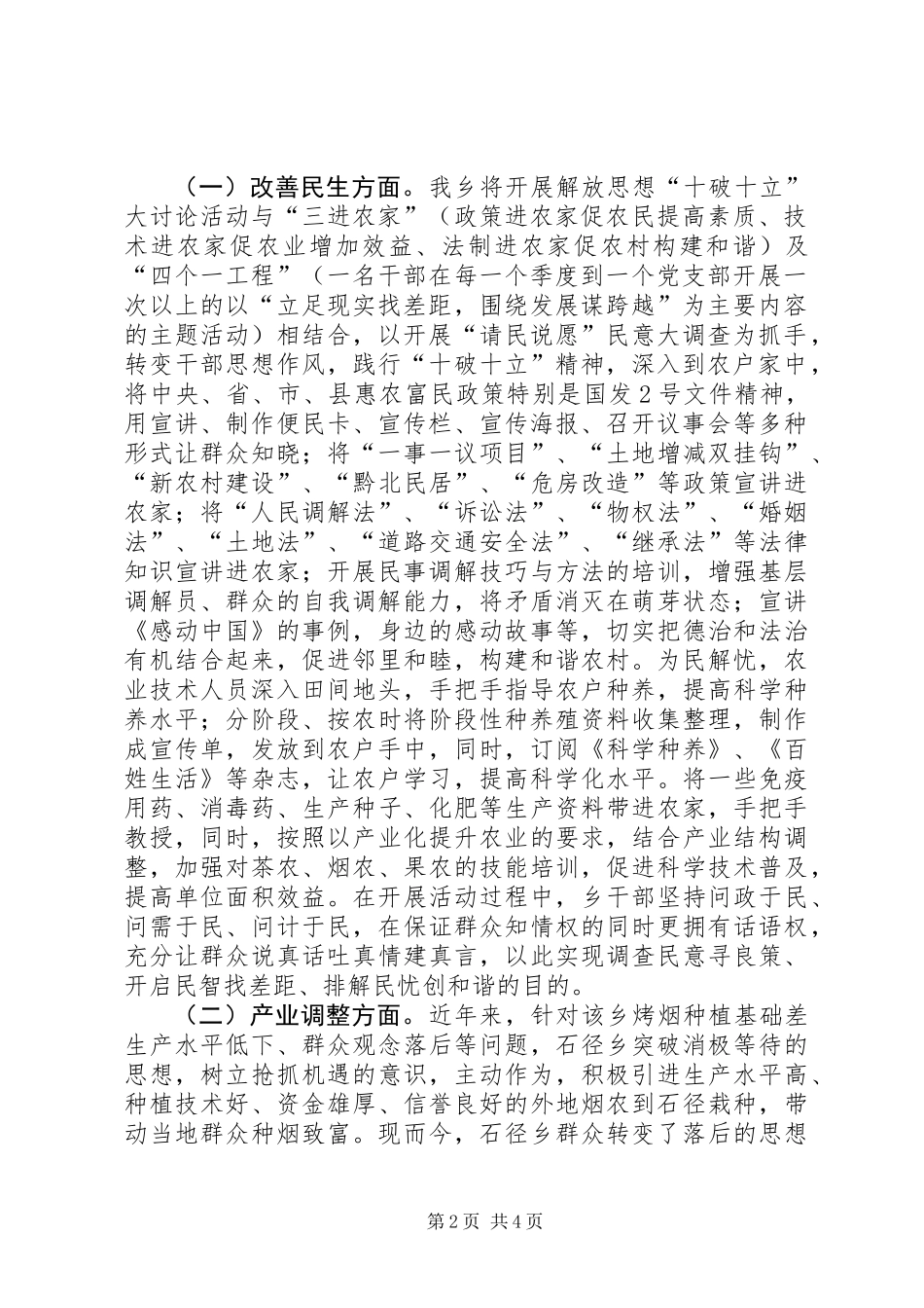 乡镇开展“十破十立”大讨论活动工作总结_第2页