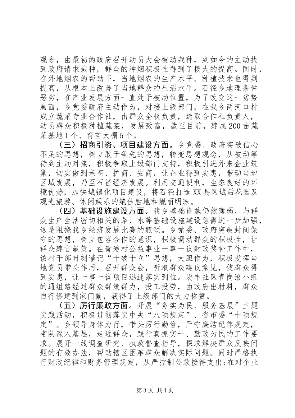 乡镇开展“十破十立”大讨论活动工作总结_第3页