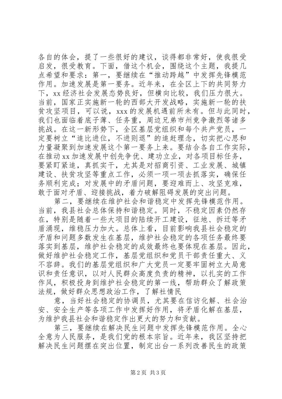 关于学习马凯同志在保险系统基层代表座谈会上讲话精神的心得体会 _第2页