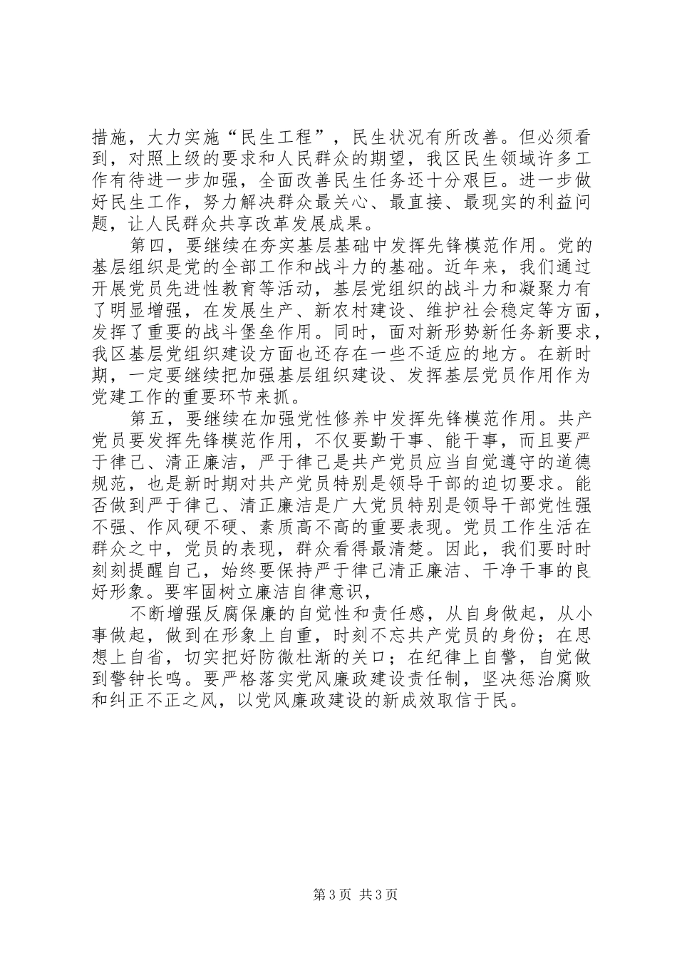 关于学习马凯同志在保险系统基层代表座谈会上讲话精神的心得体会 _第3页