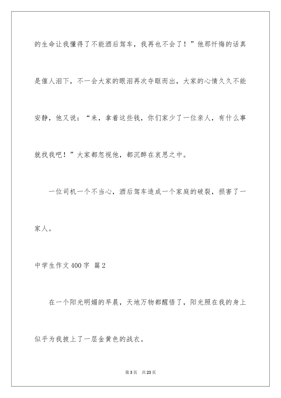 2024中学生作文400字_11_第3页