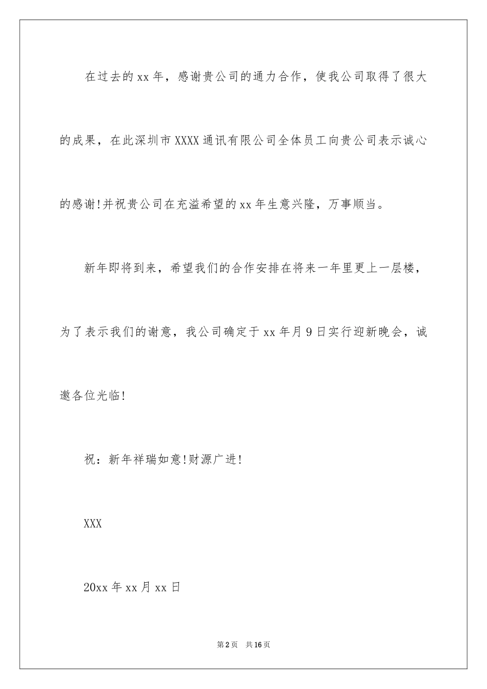 2024企业年会邀请函_4_第2页