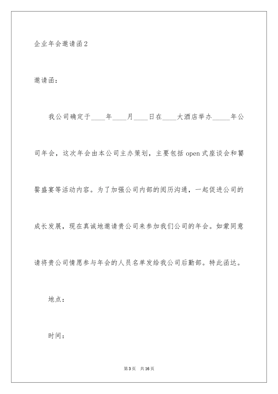 2024企业年会邀请函_4_第3页