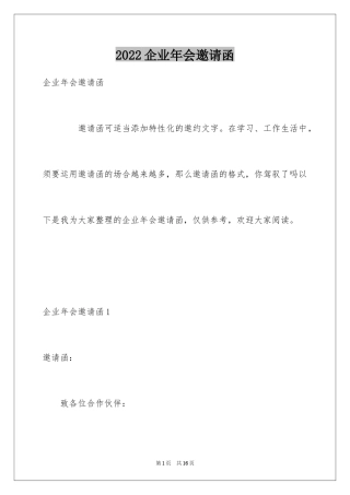 2024企业年会邀请函_4