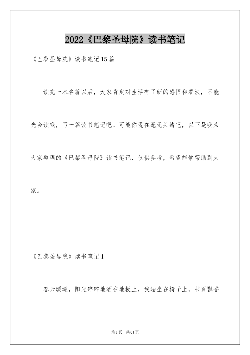 2024《巴黎圣母院》读书笔记_10_第1页