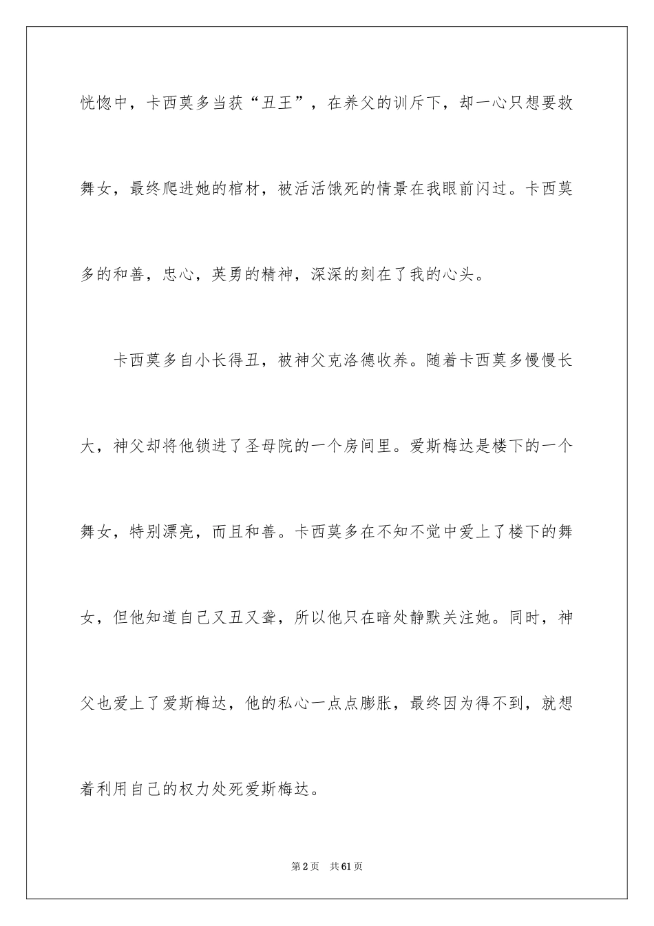 2024《巴黎圣母院》读书笔记_10_第2页