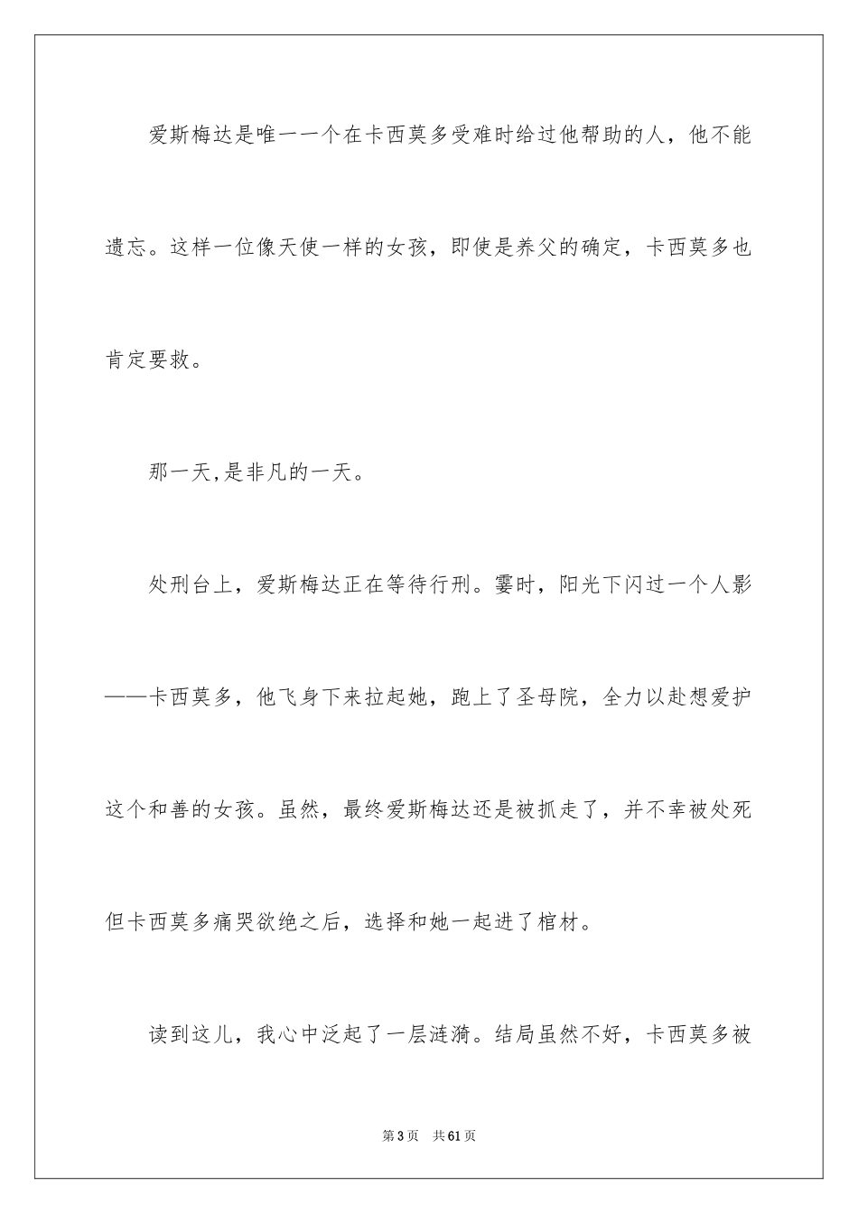 2024《巴黎圣母院》读书笔记_10_第3页
