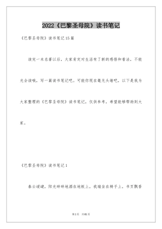 2024《巴黎圣母院》读书笔记_10