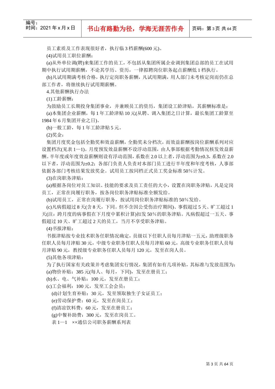 不同结构体系的薪酬方案_第3页