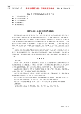 不同结构体系的薪酬方案