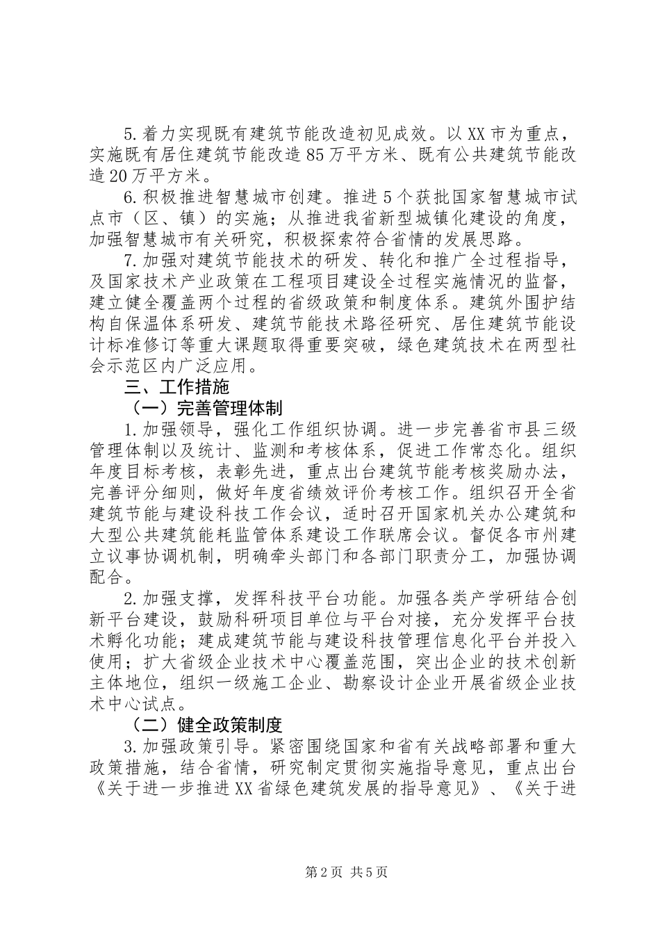 乡镇建筑节能工作总结_第2页