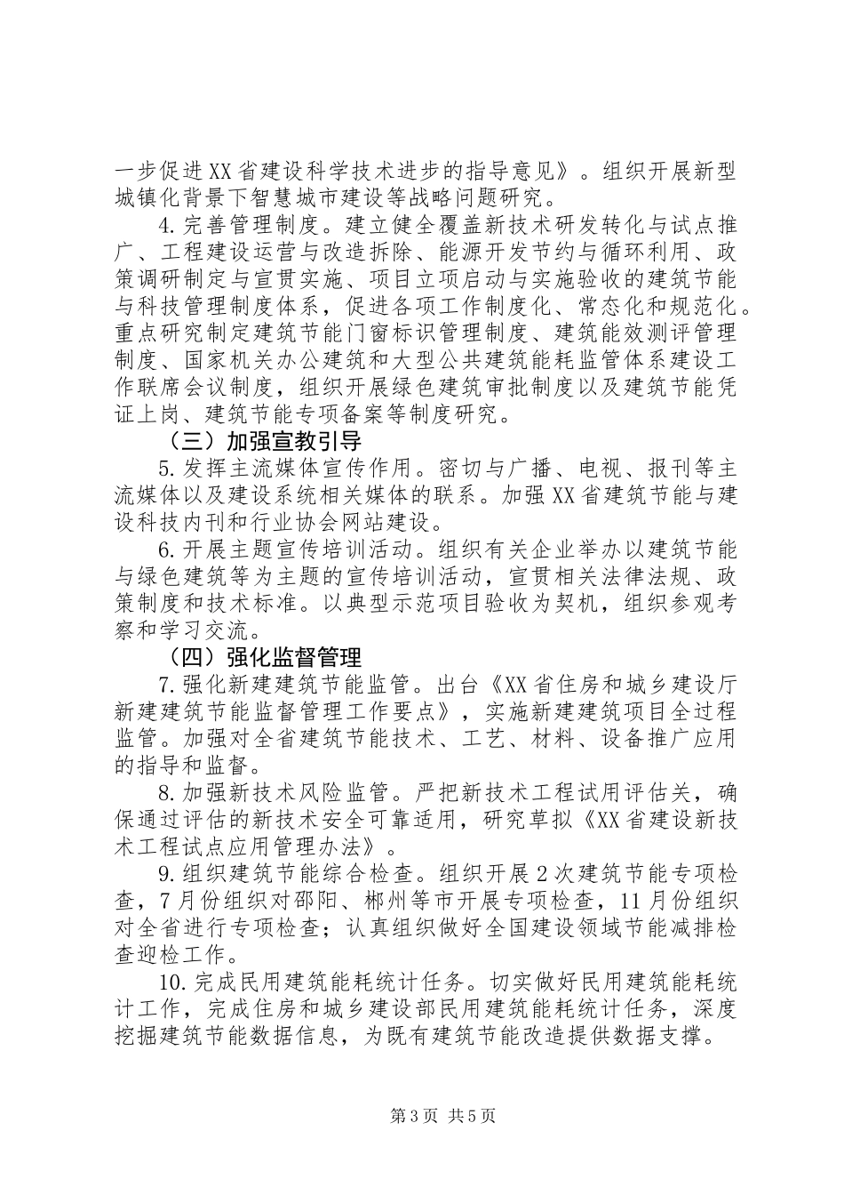 乡镇建筑节能工作总结_第3页