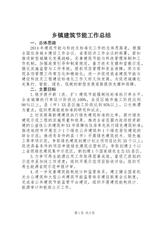 乡镇建筑节能工作总结