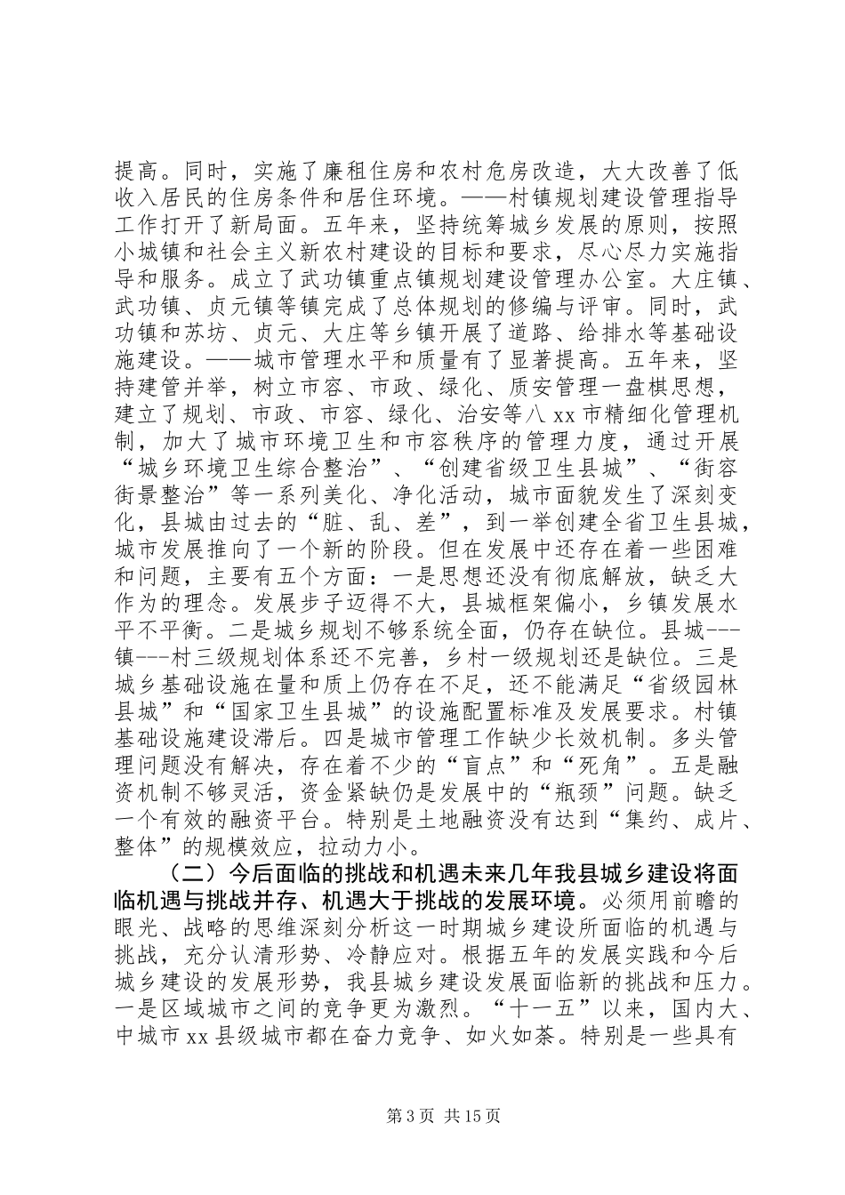 乡镇建设局城乡建设发展规划_第3页