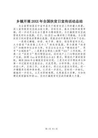 乡镇开展20XX年全国扶贫日宣传活动总结
