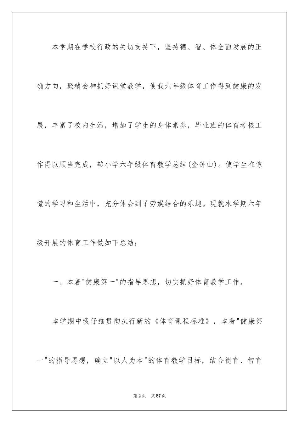 2024体育教学总结_18_第2页