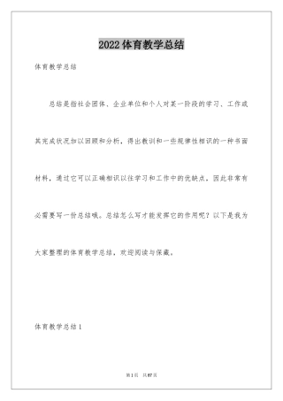 2024体育教学总结_18