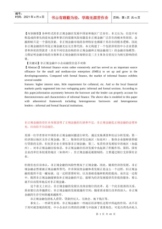 金融制度扭曲下对民间金融规范的思考资料