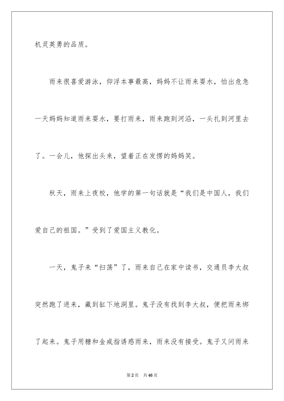 2024《小英雄雨来》读后感_9_第2页