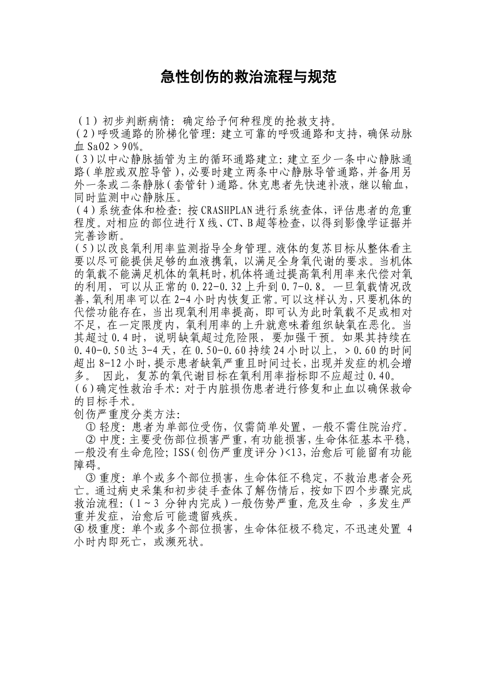 最新重点病种急诊服务流程全部_第3页