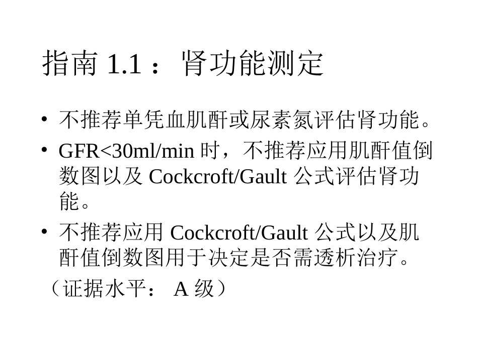 最新血液透析指南解读_第1页