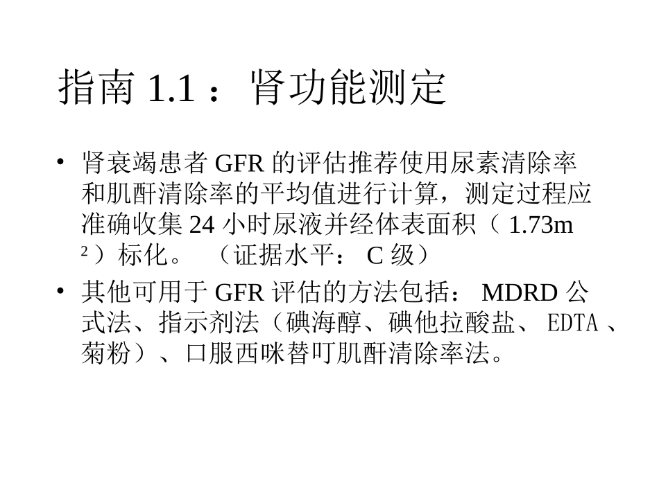 最新血液透析指南解读_第3页