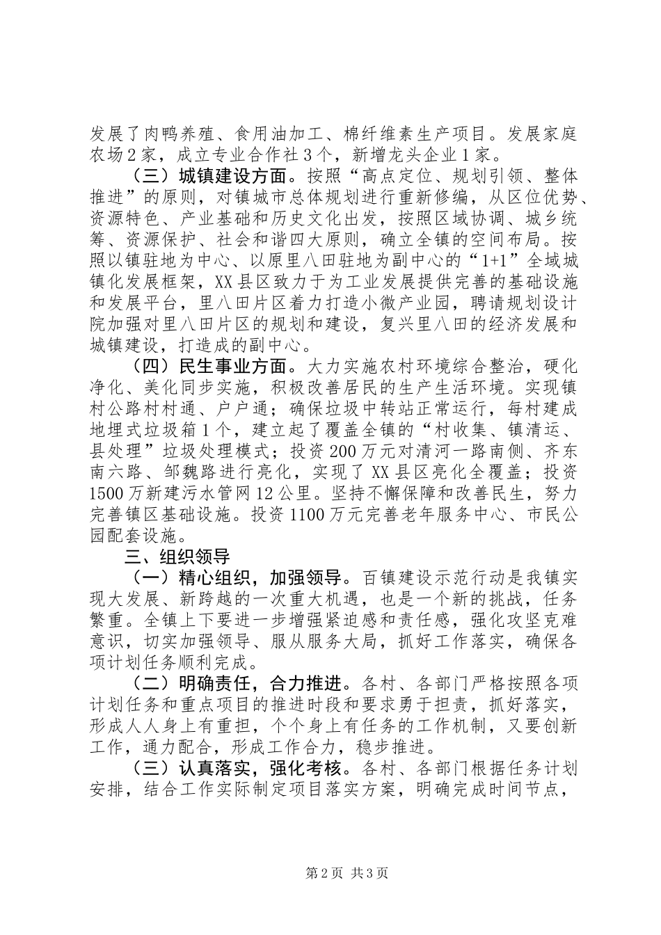 乡镇建设示范行动年度工作计划_第2页