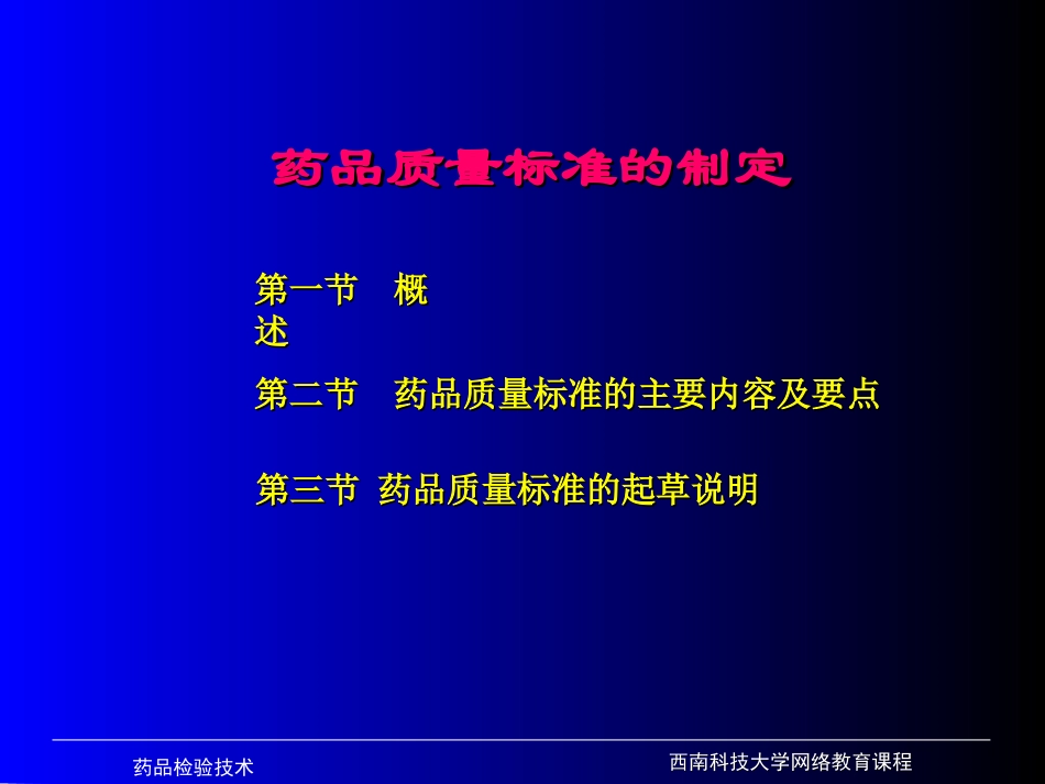 最新药品质量检测技术-PPT文档_第1页