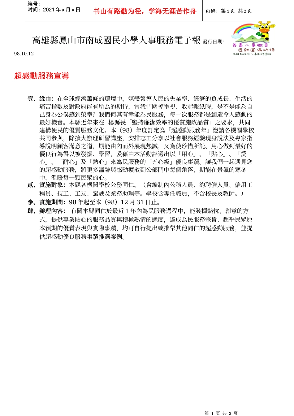 高雄县凤山市南成国民小学人事服务电子报_第1页